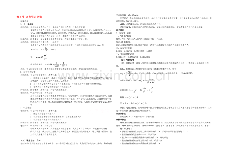 2020年高中物理教学设计：6.3《万有引力定律》3(人教版必修2).docx_第1页