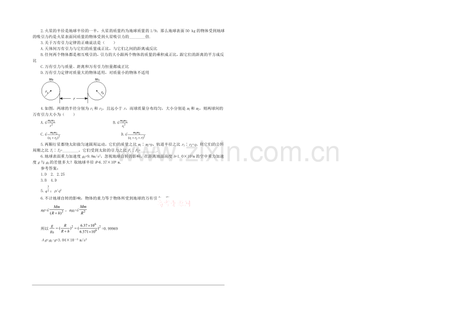 2020年高中物理教学设计：6.3《万有引力定律》3(人教版必修2).docx_第2页