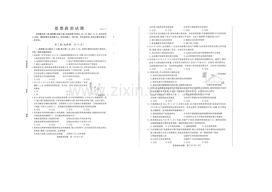 山东省德州市2021届高三上学期期中考试政治试题扫描版含答案.docx_第2页