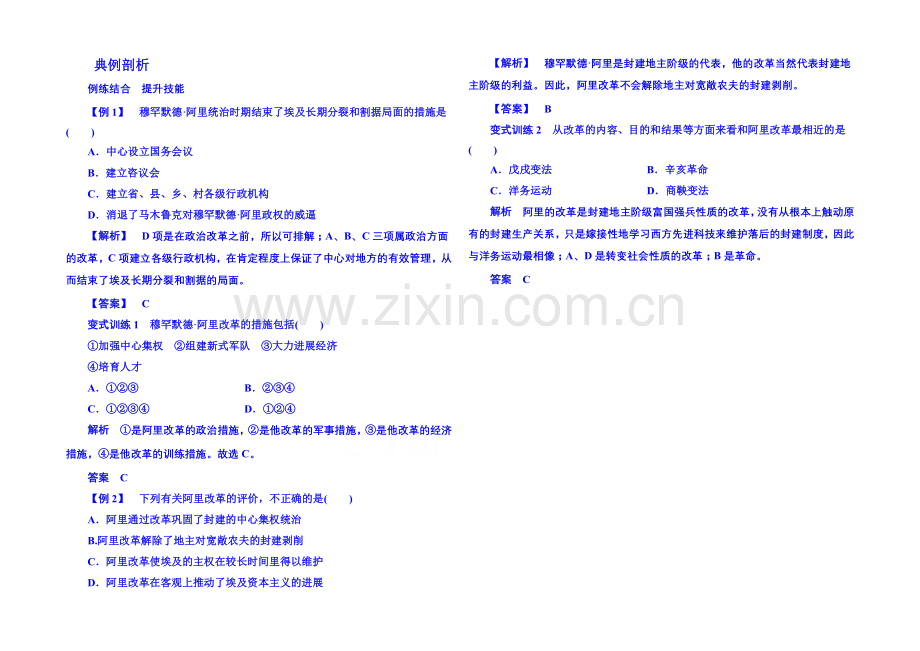 2021年人民版历史选修一-典例剖析-6-2.docx_第1页