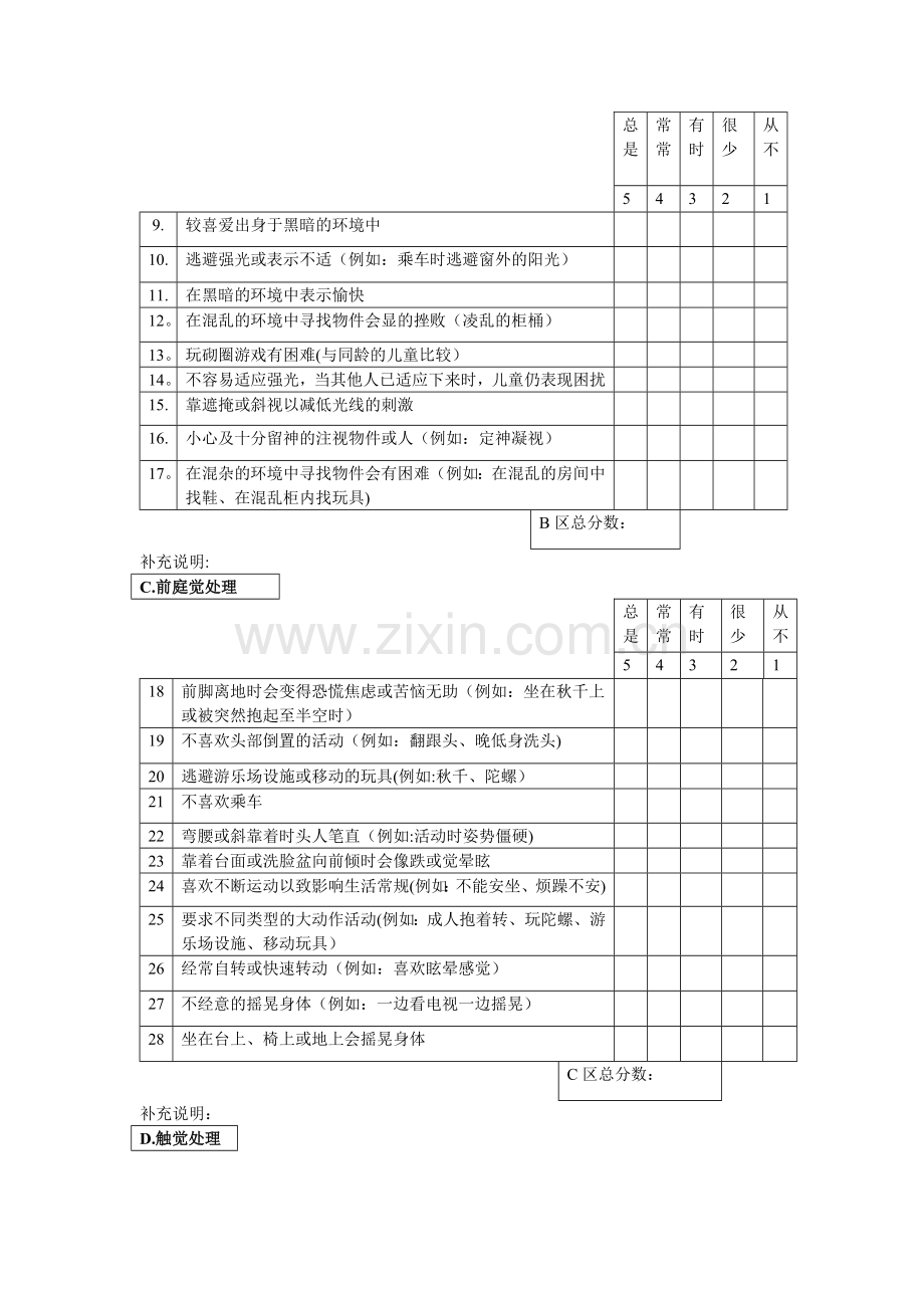 新版感觉统合评定量表.doc_第2页