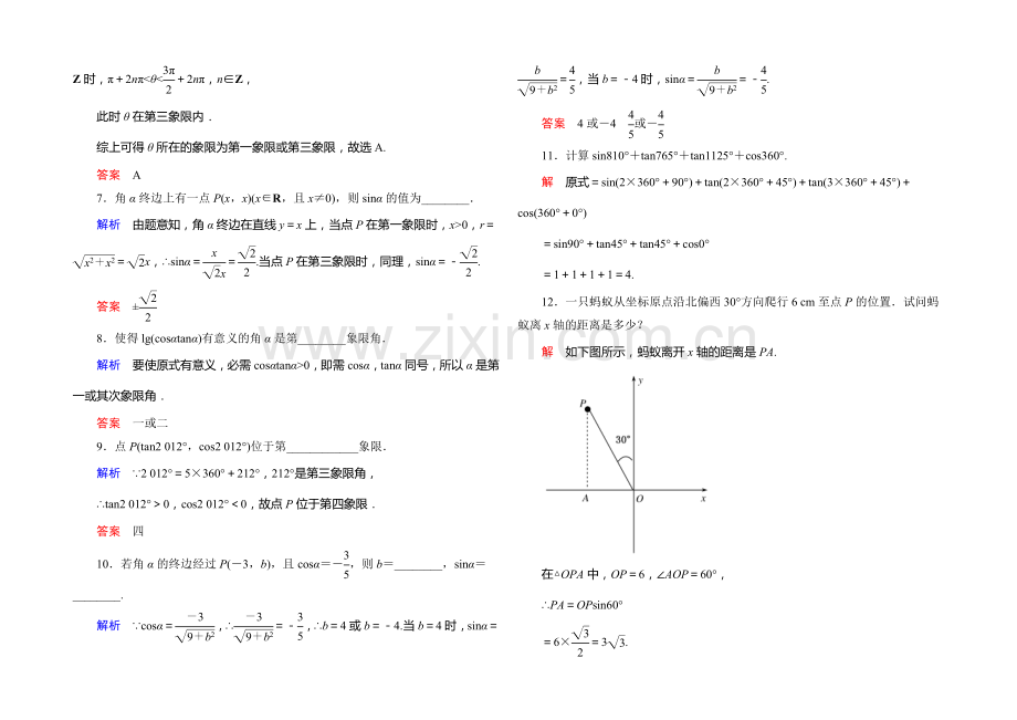 2020-2021学年新课标A版高中数学必修4-第一章三角函数双基限时练3.docx_第2页