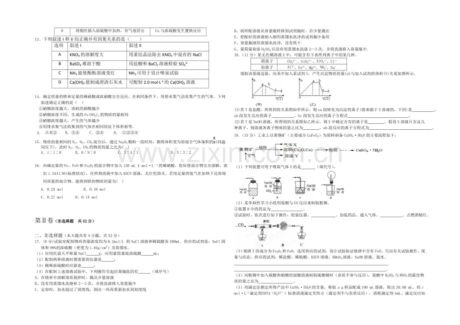 山东省淄博市六中2022届高三上学期第一次(10月)考试化学试题-Word版含答案.docx_第2页