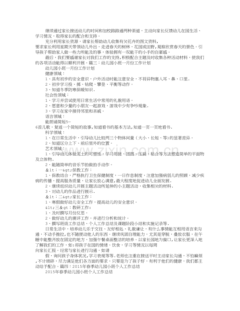 幼儿园小班一月份工作总结.doc_第2页