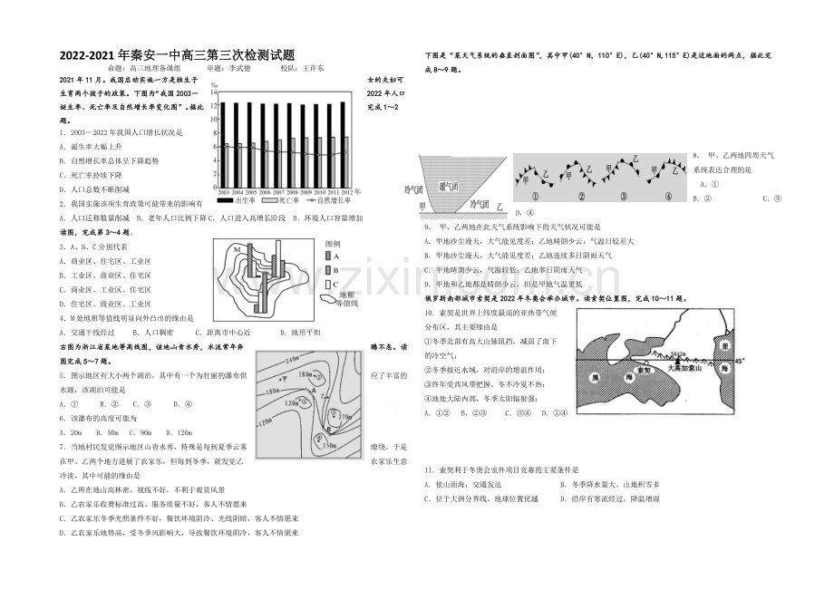 甘肃省秦安一中2021届高三上学期第三次检测地理试题Word版含答案.docx_第1页