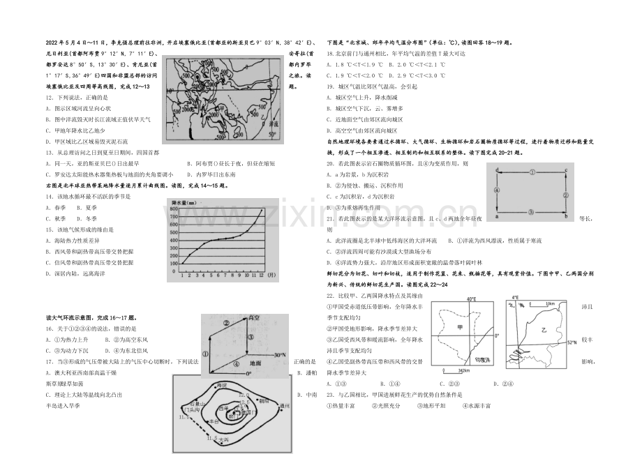 甘肃省秦安一中2021届高三上学期第三次检测地理试题Word版含答案.docx_第2页