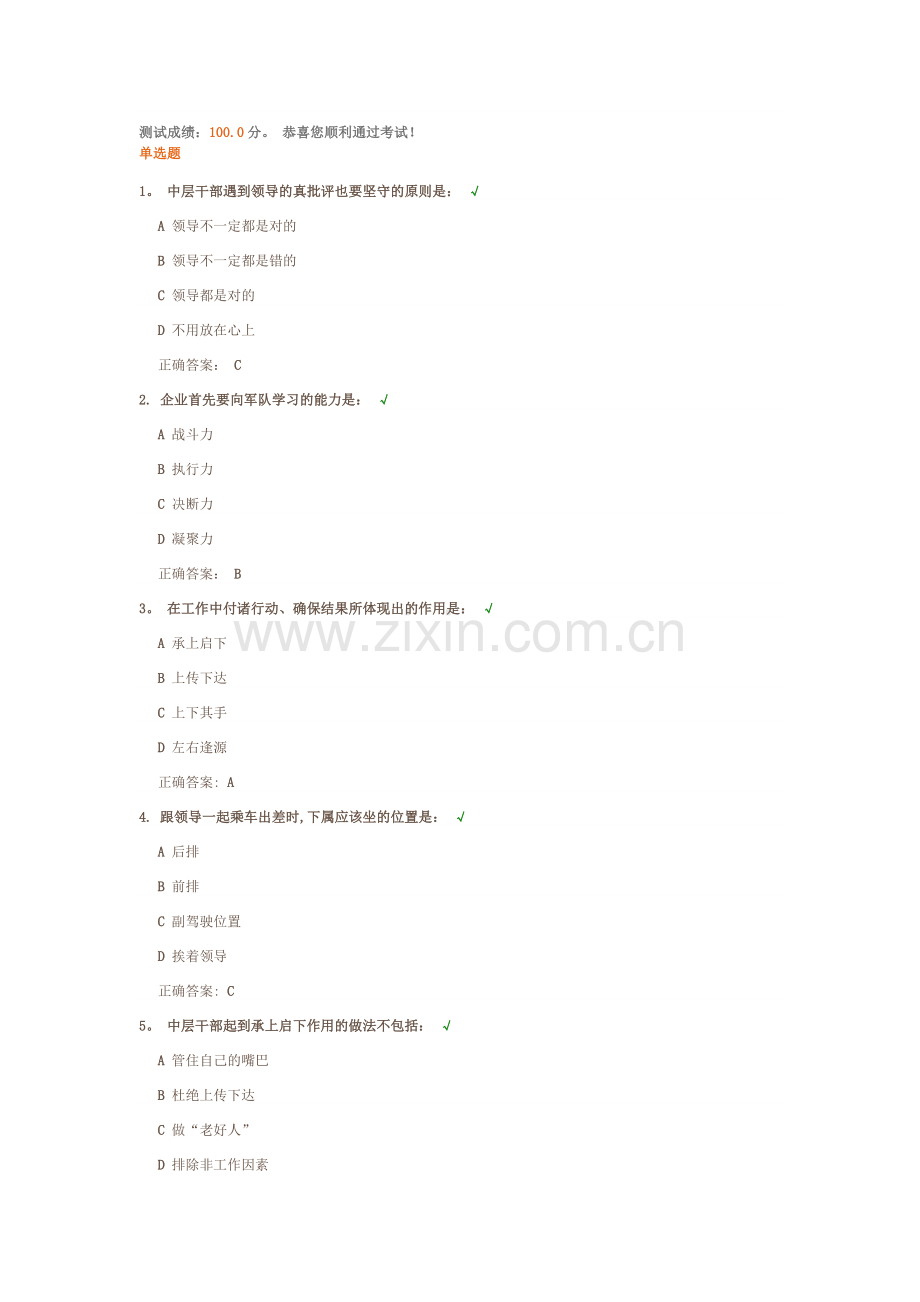 中层干部如何得到领导认可.doc_第1页