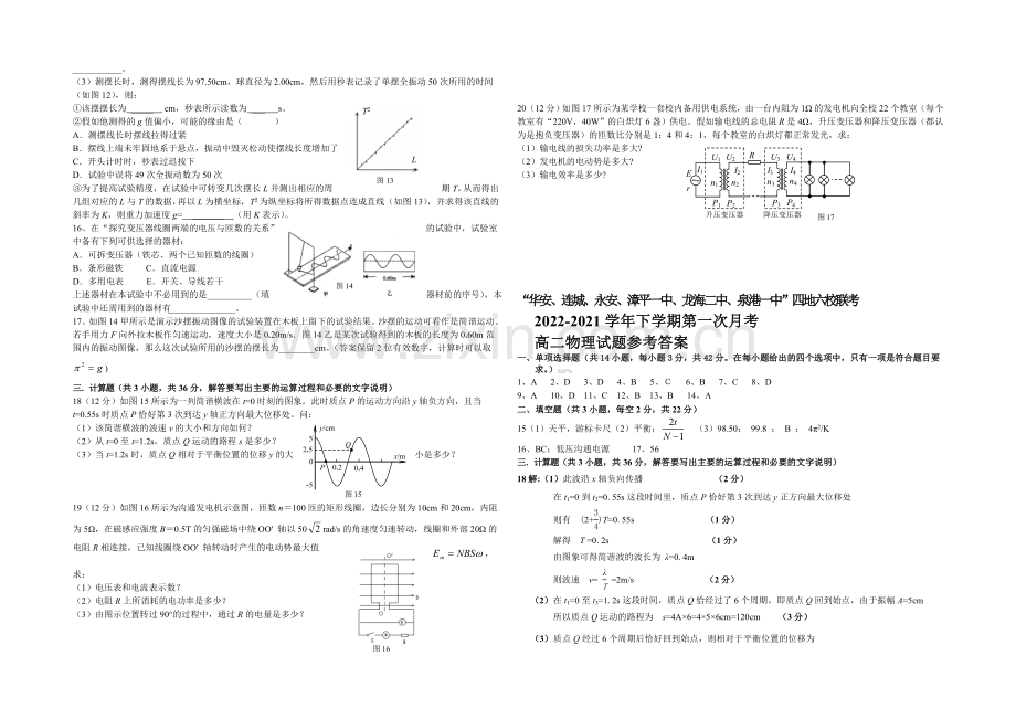 福建省四地六校2020-2021学年高二下学期第一次联考物理试卷-Word版含答案.docx_第2页