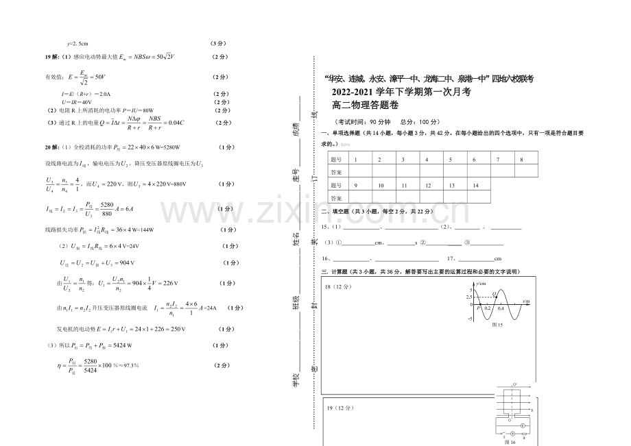 福建省四地六校2020-2021学年高二下学期第一次联考物理试卷-Word版含答案.docx_第3页