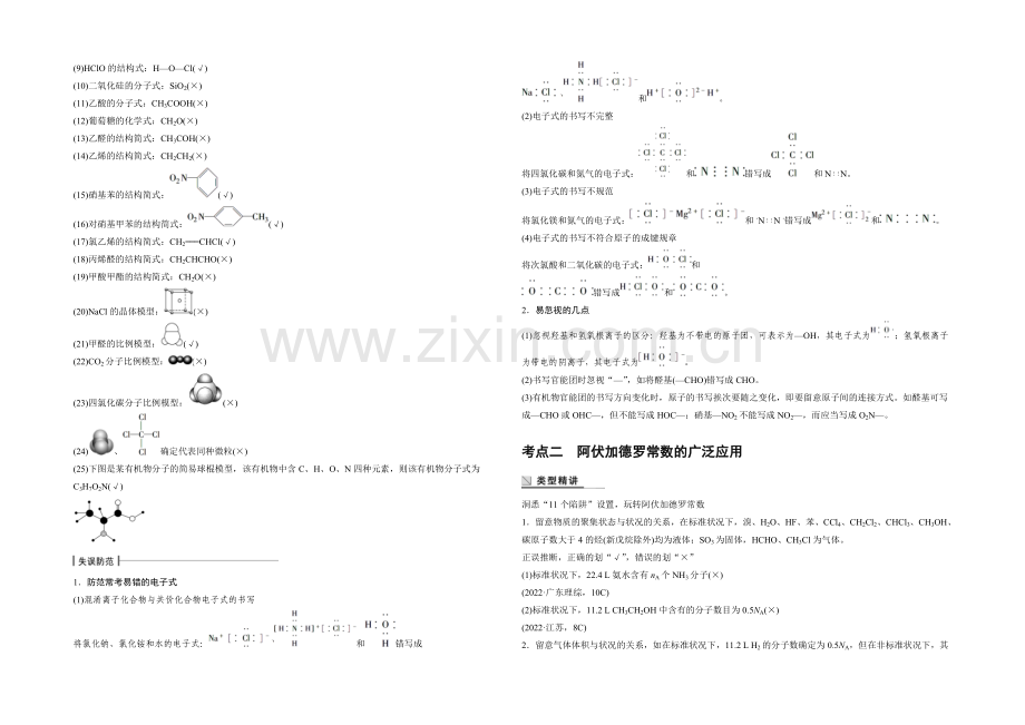 2021年高考化学(江苏专用)二轮专题复习讲练：专题二-化学用语及常用计量(含解析).docx_第2页