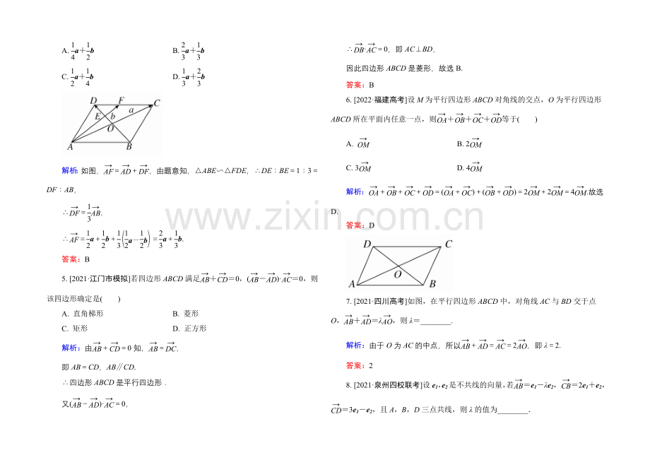 2022高考(新课标)数学(理)大一轮复习试题：第四章-平面向量、数系的扩充与复数的引入4-1b.docx_第2页