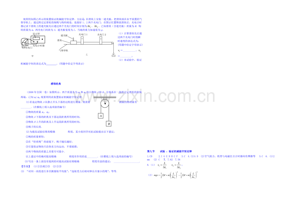 2020年高中物理课时训练(新人教必修二)7.9《实验：验证机械能守恒定律》9.docx_第2页