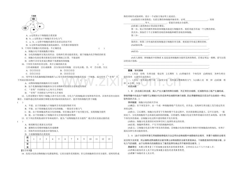 【-同步课堂】2022届高考生物一轮复习基础过关训练-第六章-细胞的生命历程(课时作业)-课时28-.docx_第2页