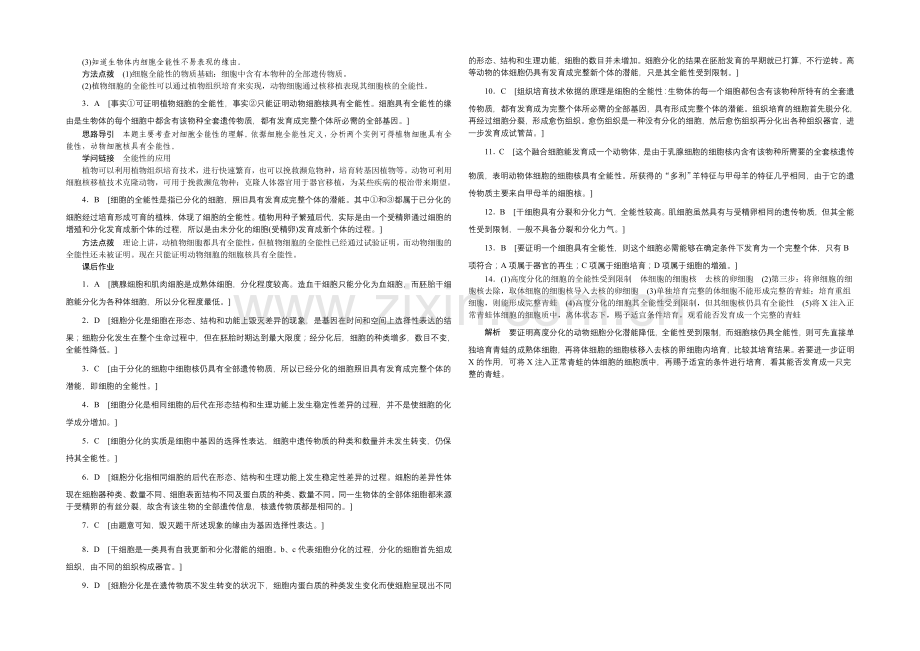 【-同步课堂】2022届高考生物一轮复习基础过关训练-第六章-细胞的生命历程(课时作业)-课时28-.docx_第3页