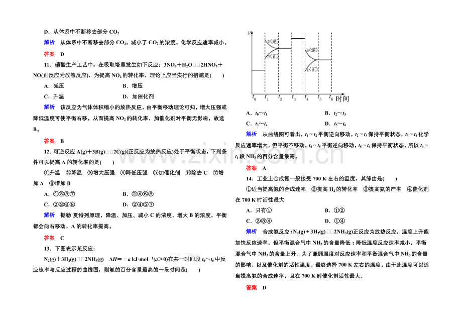 2020-2021学年鲁科版化学检测题-选修四：第二章-化学反应的方向、限度与速率.docx_第3页