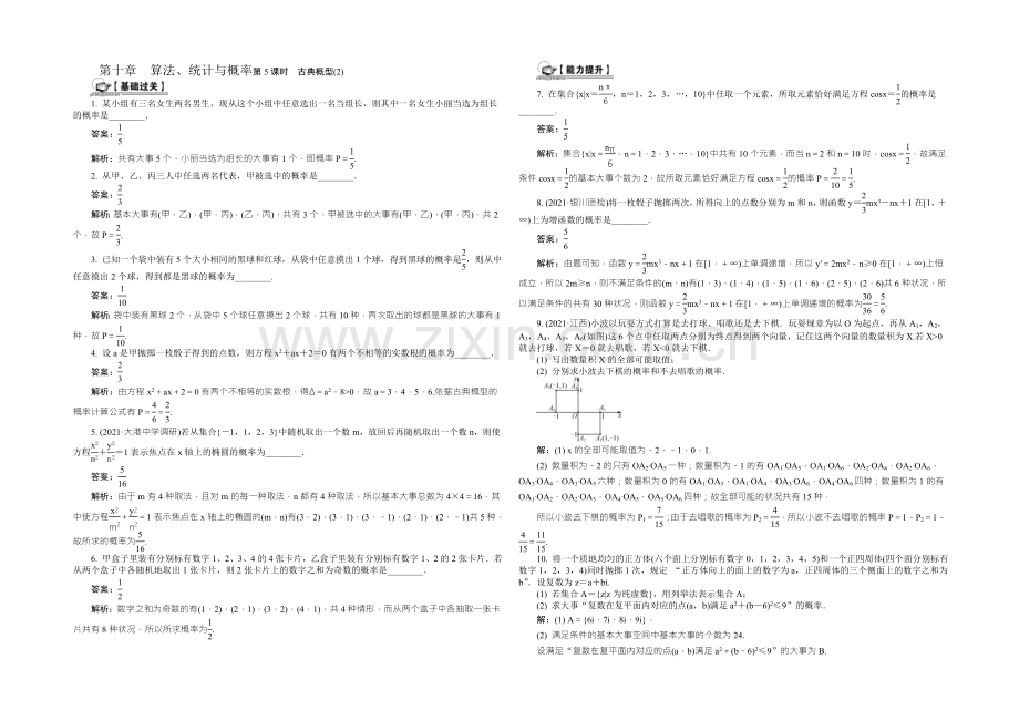 2021届高考数学总复习课时训练：第10章-算法、统计与概率第5课时-古典概型(2)-.docx_第1页