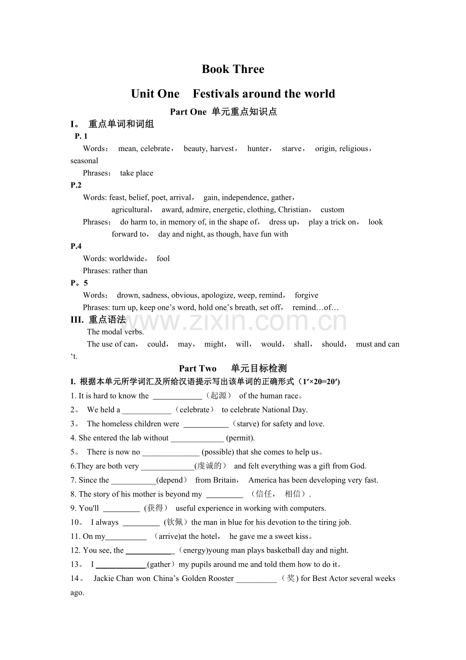 人教版英语必修三第一单元细目检测.doc_第1页