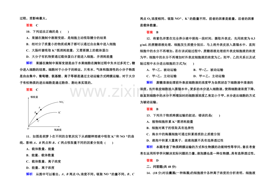 2020-2021学年高中生物(人教版)必修一双基限时练13-物质跨膜运输的方式.docx_第3页