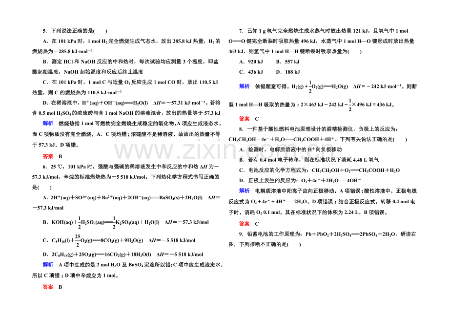 2020-2021学年苏教版化学选修四：《专题1-化学反应与能量变化》检测卷(含解析).docx_第2页