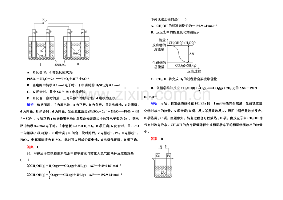 2020-2021学年苏教版化学选修四：《专题1-化学反应与能量变化》检测卷(含解析).docx_第3页