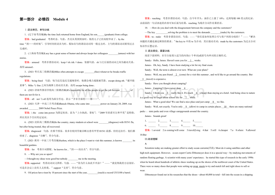 【2022走向高考】高三英语一轮(外研版)复习：必修4-Module-4综合测试.docx_第1页