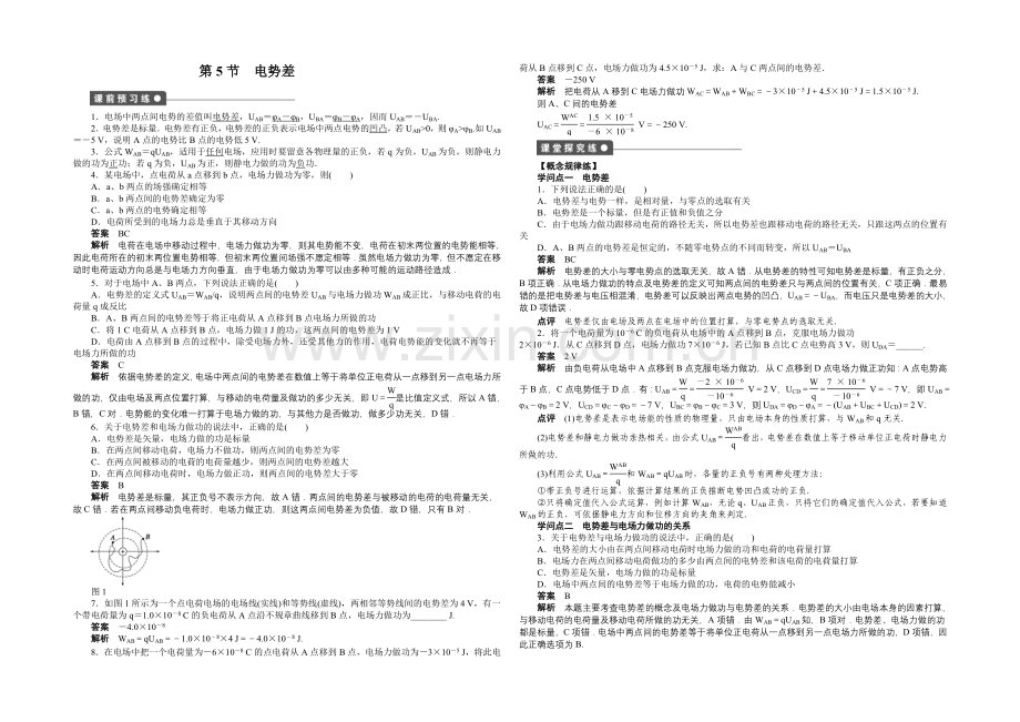 2020-2021学年高中物理(人教版-选修3-1)第1章-第5节-课时作业.docx_第1页