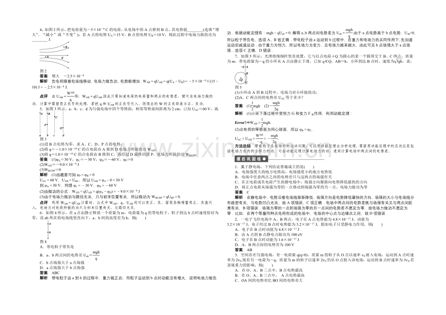 2020-2021学年高中物理(人教版-选修3-1)第1章-第5节-课时作业.docx_第2页