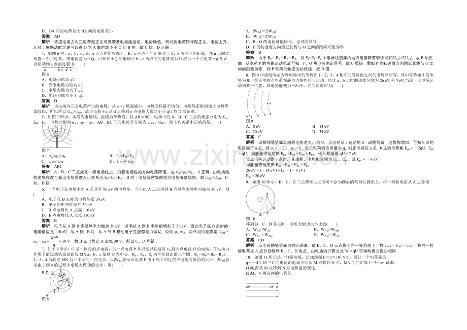 2020-2021学年高中物理(人教版-选修3-1)第1章-第5节-课时作业.docx_第3页