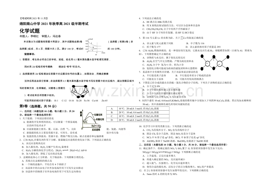 四川省绵阳南山中学2021-2022学年高二上学期期中试题-化学-Word版含答案.docx_第1页