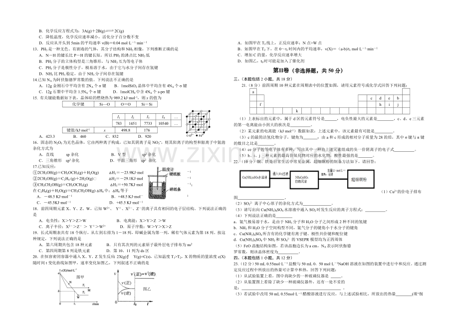 四川省绵阳南山中学2021-2022学年高二上学期期中试题-化学-Word版含答案.docx_第2页