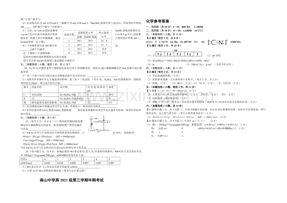 四川省绵阳南山中学2021-2022学年高二上学期期中试题-化学-Word版含答案.docx_第3页