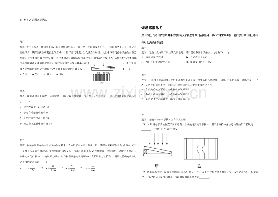 2021高中人教版物理(选修3-4)复习(讲义+课后练习)：光的本性之光的波动性-讲义.docx_第2页