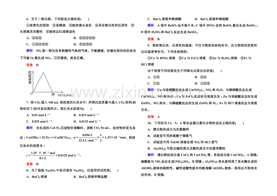 2020-2021学年鲁科版化学检测题-必修一：第三章-自然界中的元素.docx_第2页