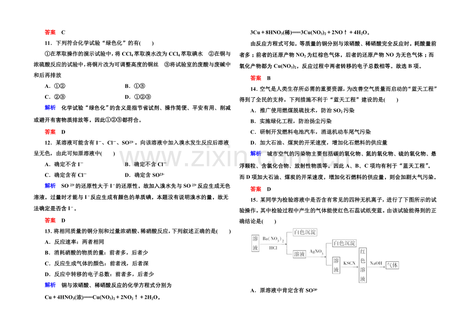 2020-2021学年鲁科版化学检测题-必修一：第三章-自然界中的元素.docx_第3页