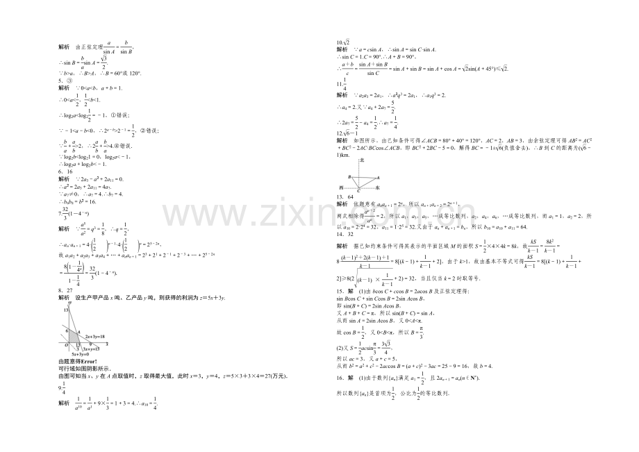 2020-2021学年高中数学(苏教版-必修五)-模块综合检测(C)-课时作业.docx_第3页