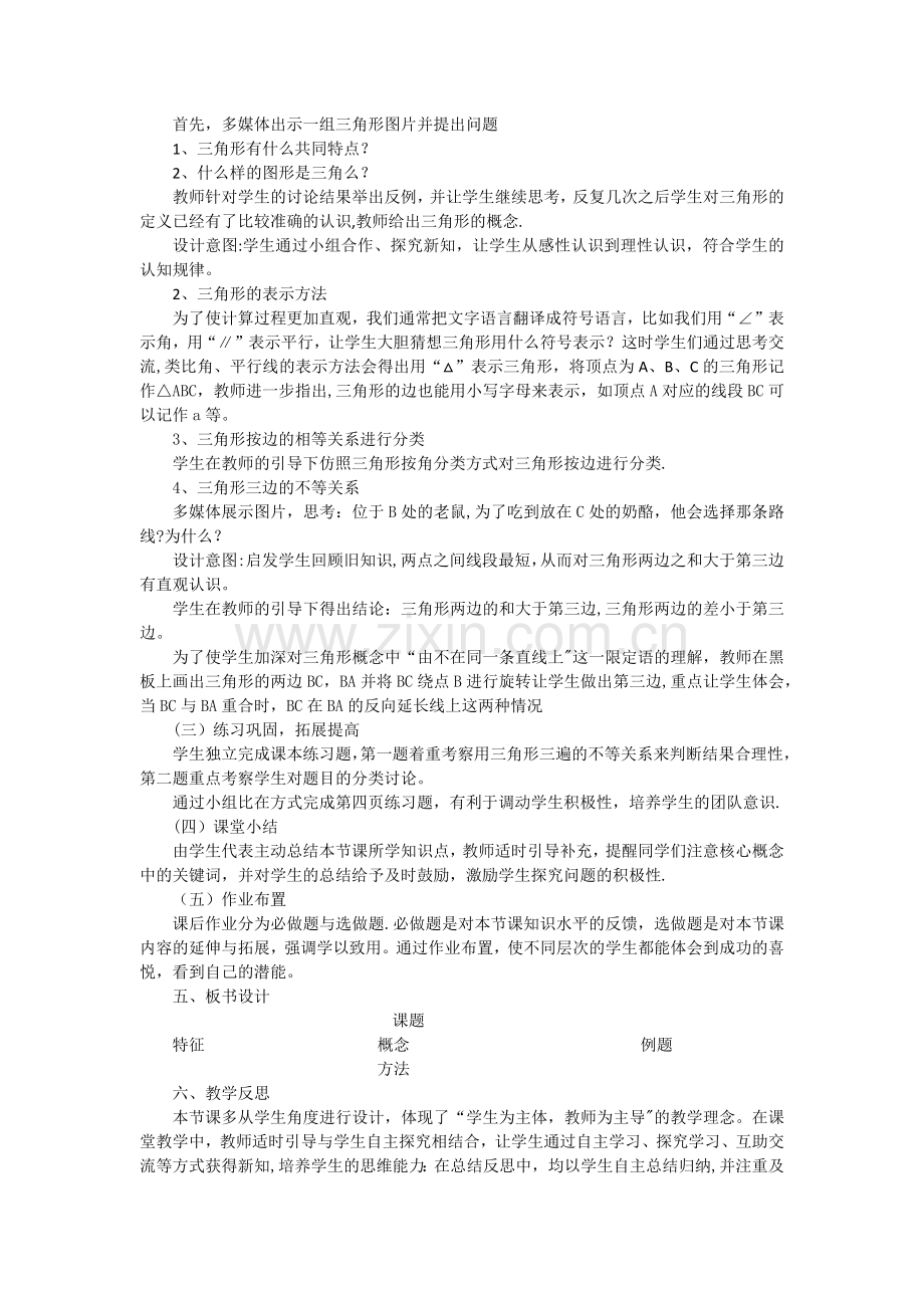 与三角形有关的线段说课稿.docx_第2页