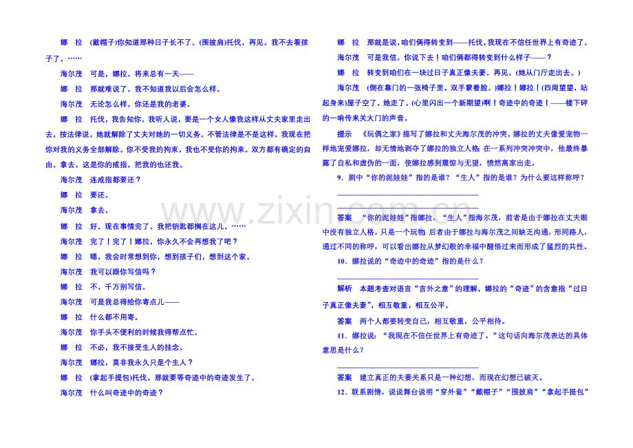 粤教版语文双基限时练必修五-第三单元戏剧10.docx_第3页