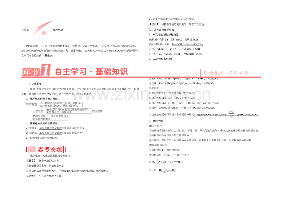 【优化课堂】2021-2022学年高二化学人教版选修四学案：4.2-化学电源-Word版含解析.docx_第1页