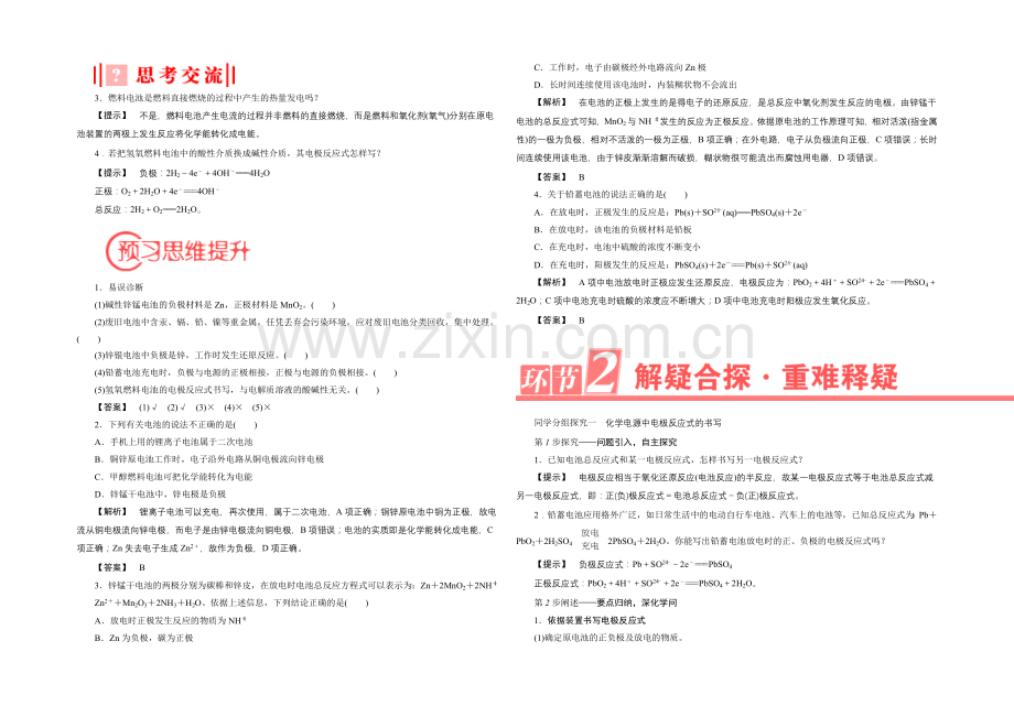 【优化课堂】2021-2022学年高二化学人教版选修四学案：4.2-化学电源-Word版含解析.docx_第2页