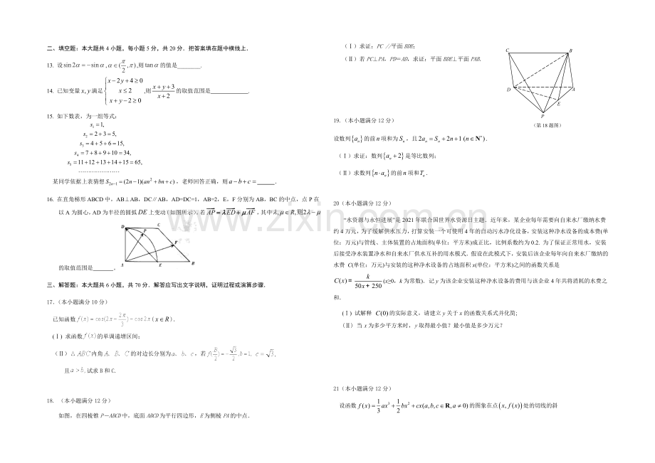 辽宁省沈阳二中2022届高三上学期期中考试-数学(文)-Word版含答案.docx_第2页