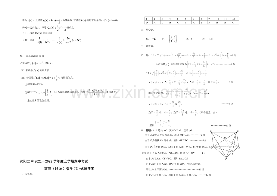 辽宁省沈阳二中2022届高三上学期期中考试-数学(文)-Word版含答案.docx_第3页