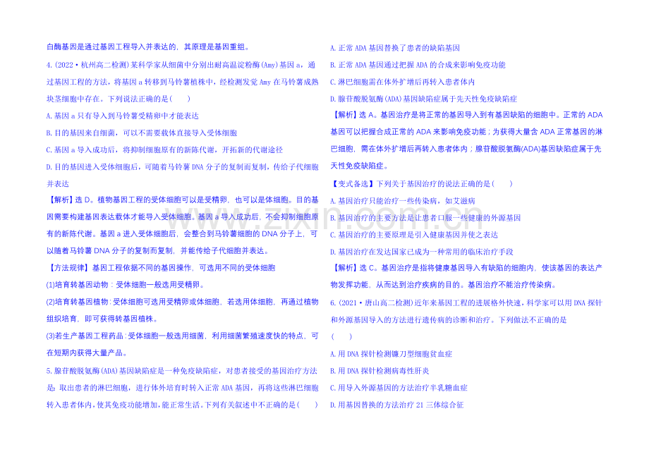 【全程方略】2021年高中生物选修三：第一章-基因工程-课时达标·效果检测-1.3.docx_第2页