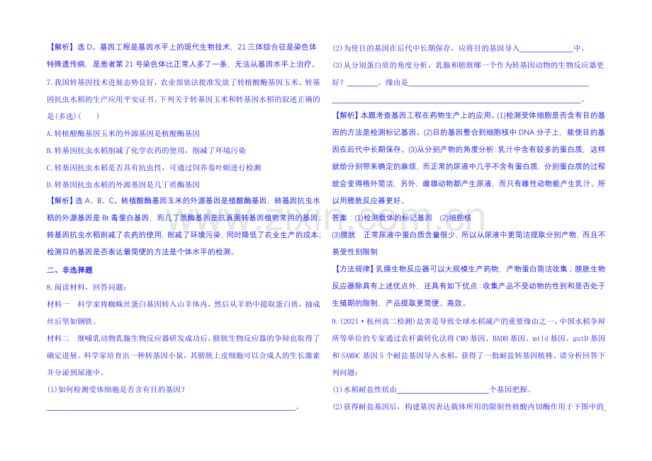 【全程方略】2021年高中生物选修三：第一章-基因工程-课时达标·效果检测-1.3.docx_第3页