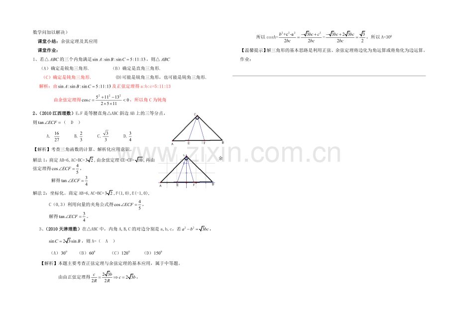 高中数学(北师大版)必修五教案：2.1-余弦定理-参考教案2.docx_第2页