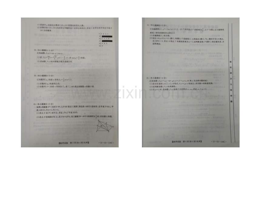 福建省2021届高三毕业班5月联合考试质量检测卷数学(文)-扫描版含答案.docx_第2页