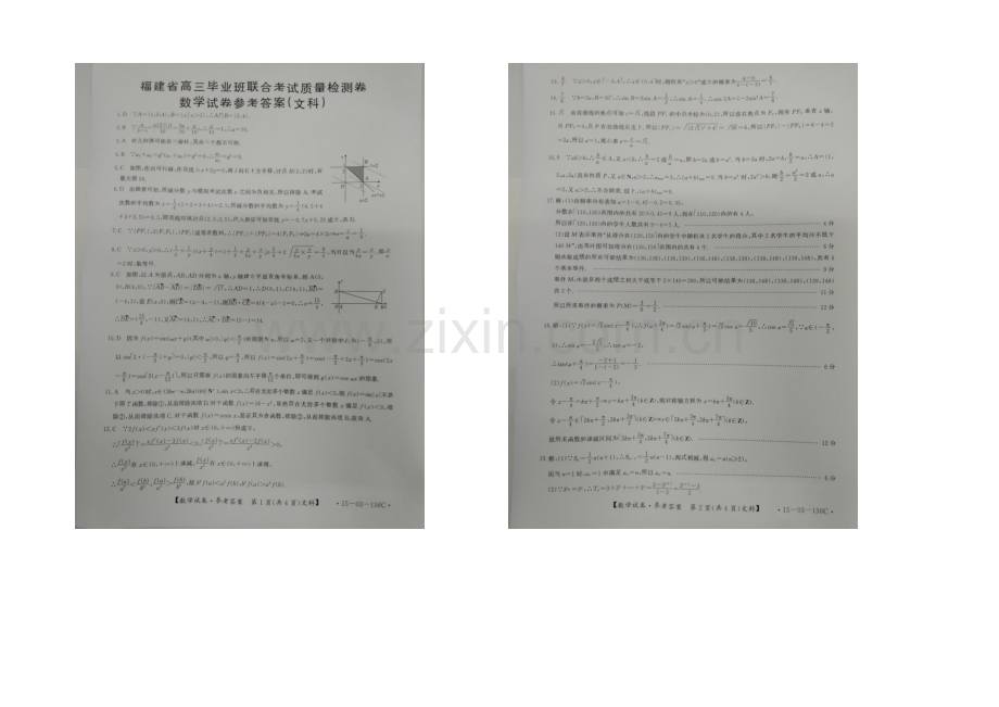 福建省2021届高三毕业班5月联合考试质量检测卷数学(文)-扫描版含答案.docx_第3页