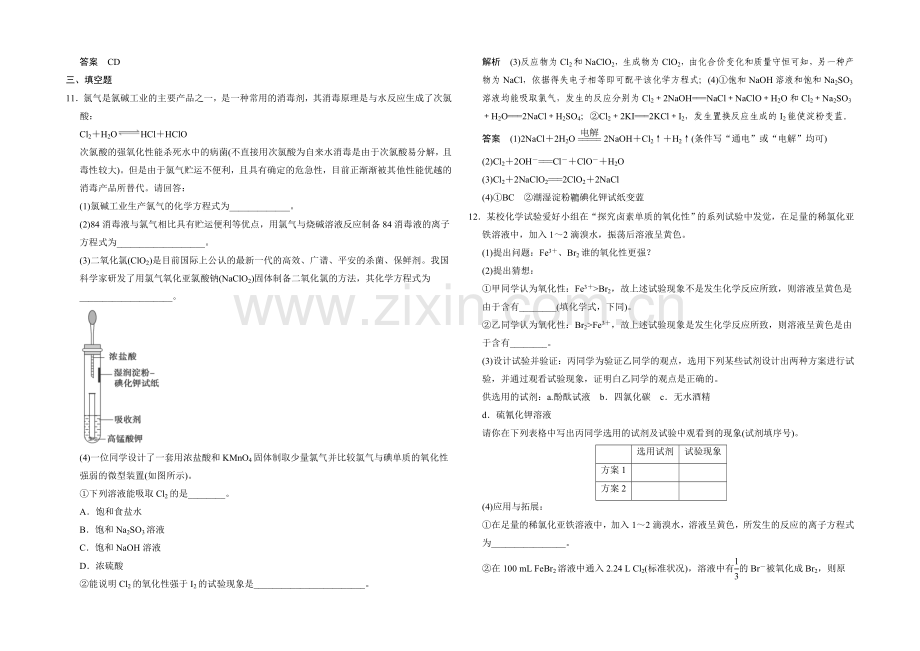 2022高考化学一轮复习(安徽专用)限时训练：4-2溴、碘及其化合物Word版含答案.docx_第3页