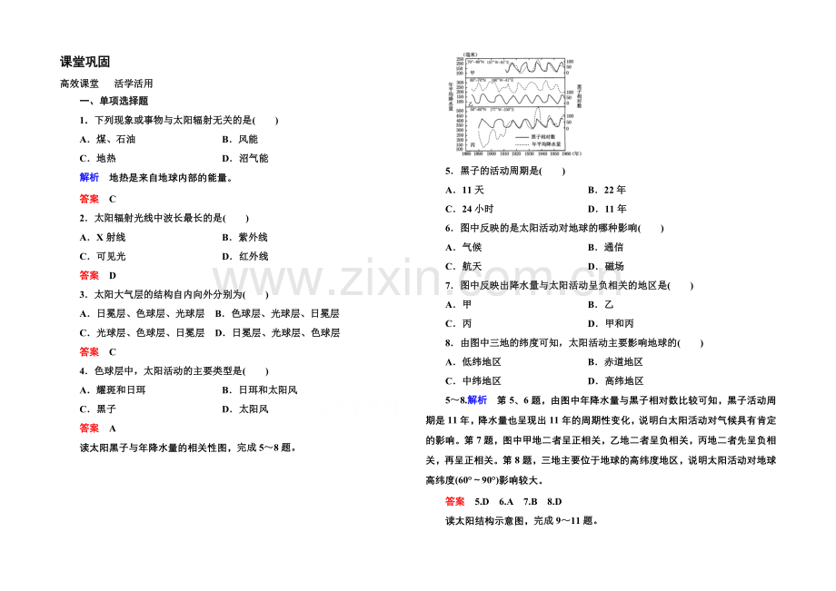 2020-2021学年高中地理中图版必修1课堂巩固-第1单元-1-2.docx_第1页