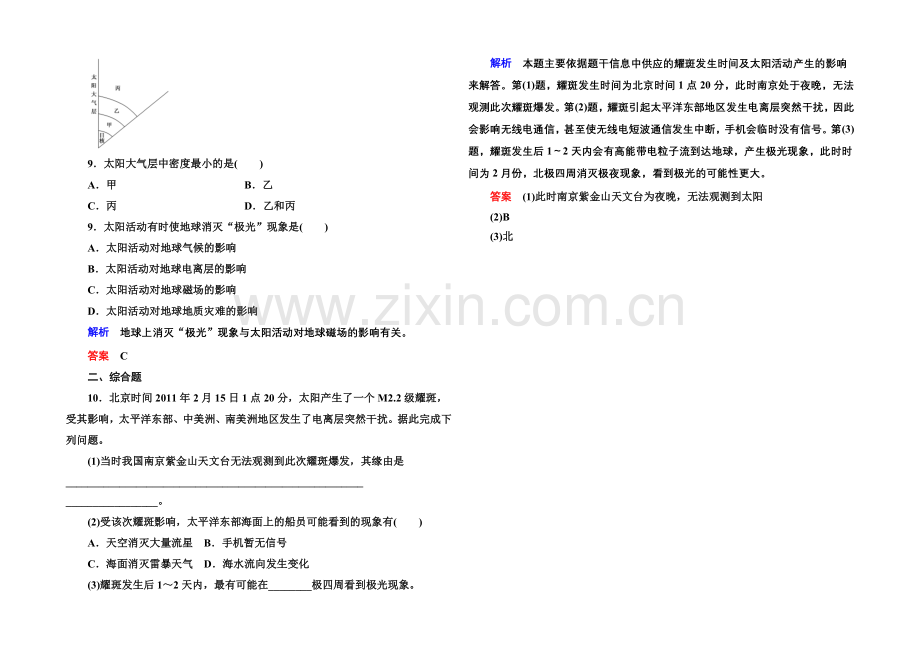 2020-2021学年高中地理中图版必修1课堂巩固-第1单元-1-2.docx_第2页