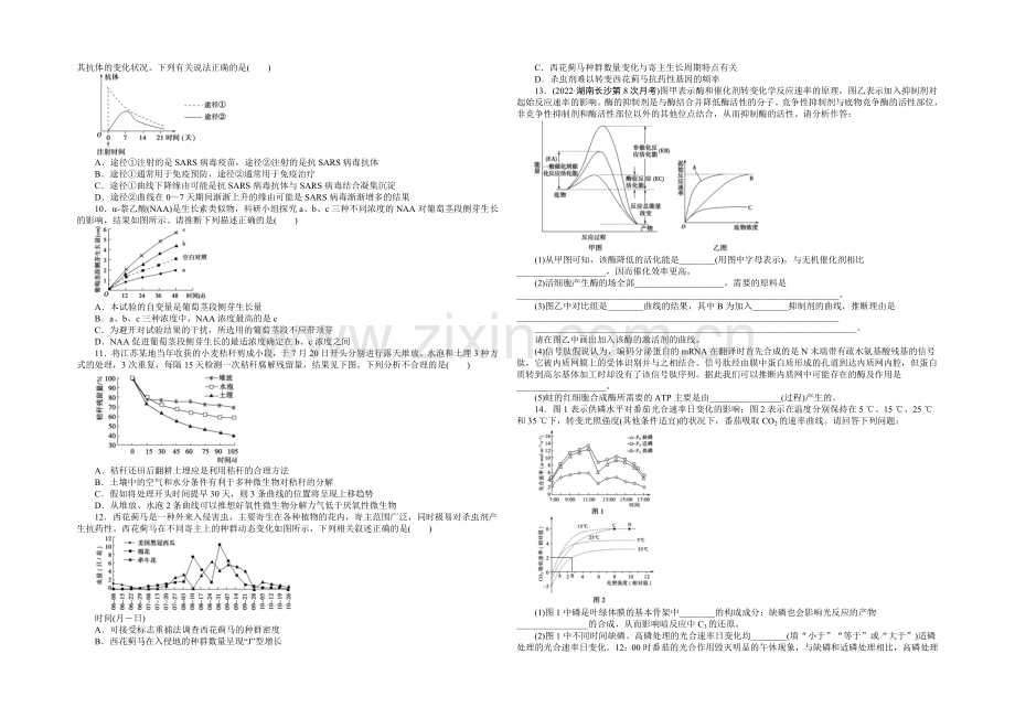 2021届高考生物二轮复习特色专项训练：专练一二、坐标曲线类doc-Word版含解析.docx_第2页